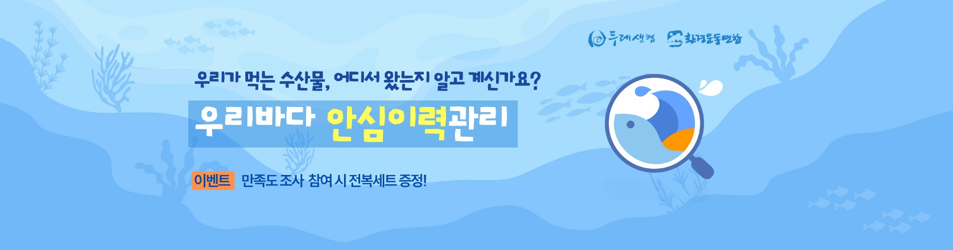 우리바다 안심이력관리