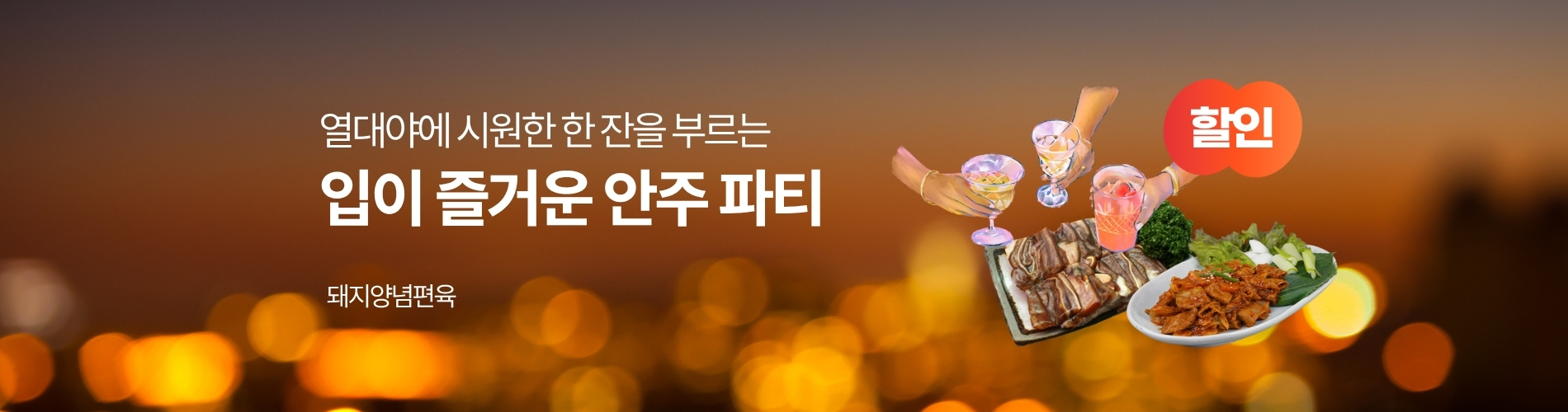 안주파티
