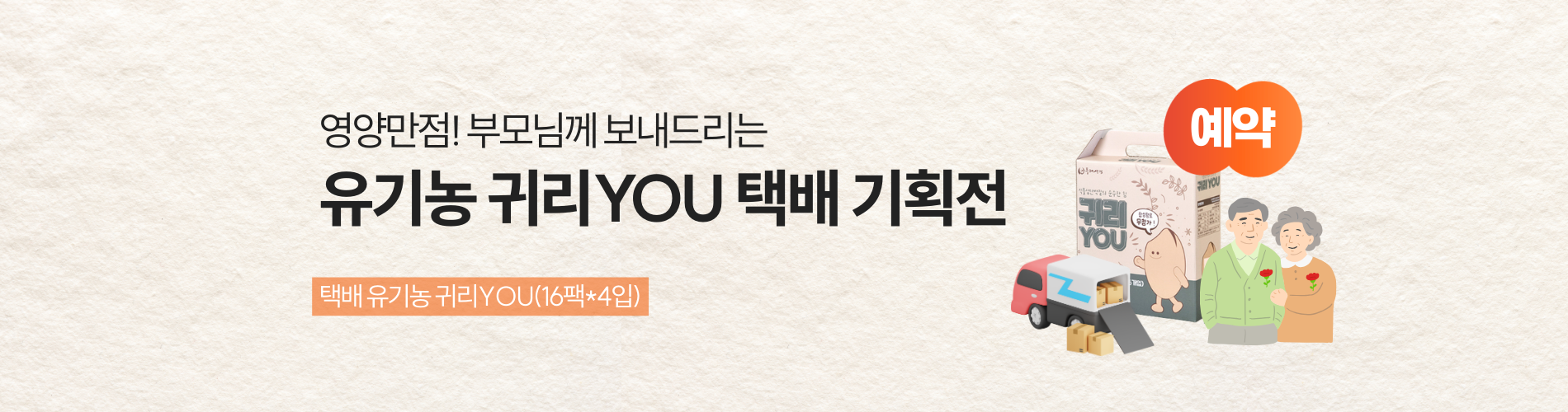 귀리유 택배