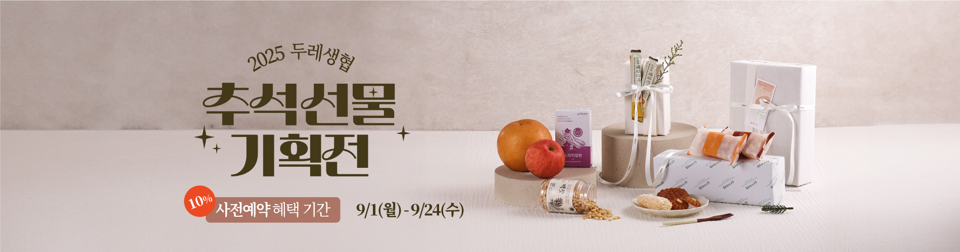 추석선물