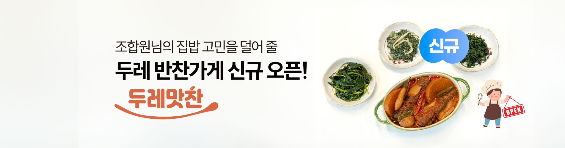 두레맛찬