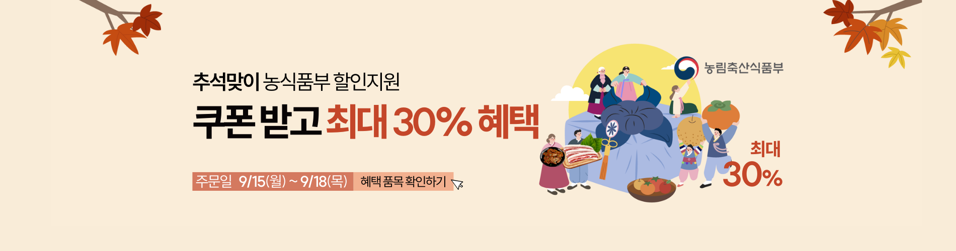추석맞이 농식품부