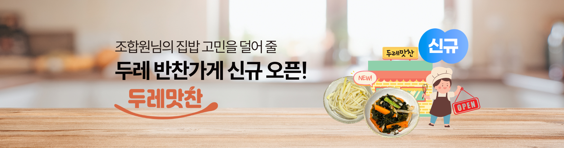 두레맛찬