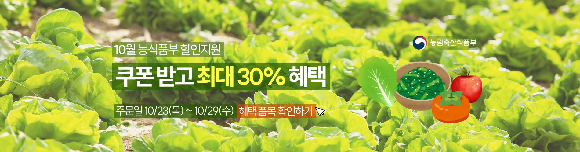 44차 농식품부 기획전