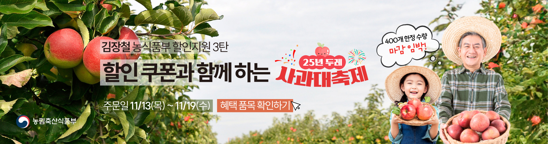 농식품부 기획전 3탄