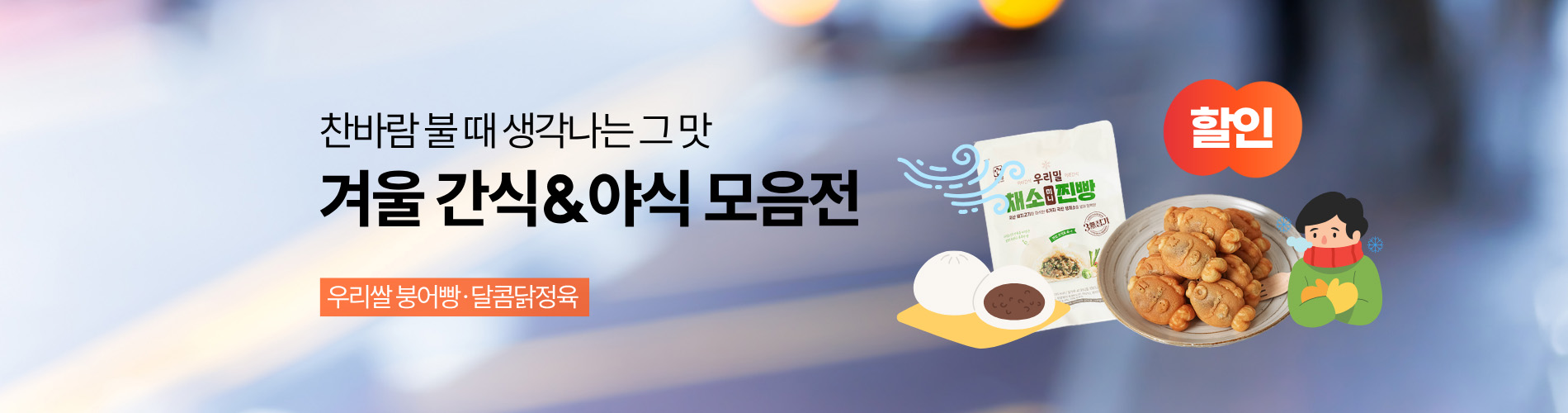 겨울 간식&야식