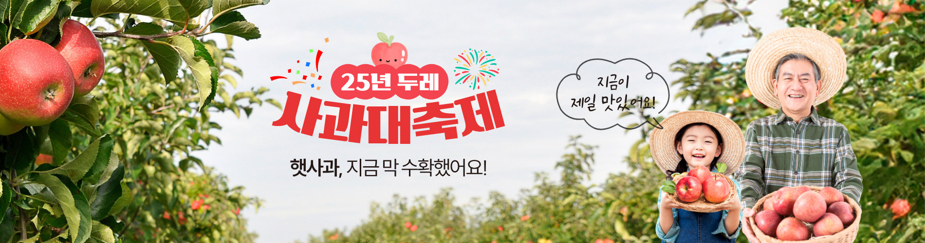 두레 사과 축제