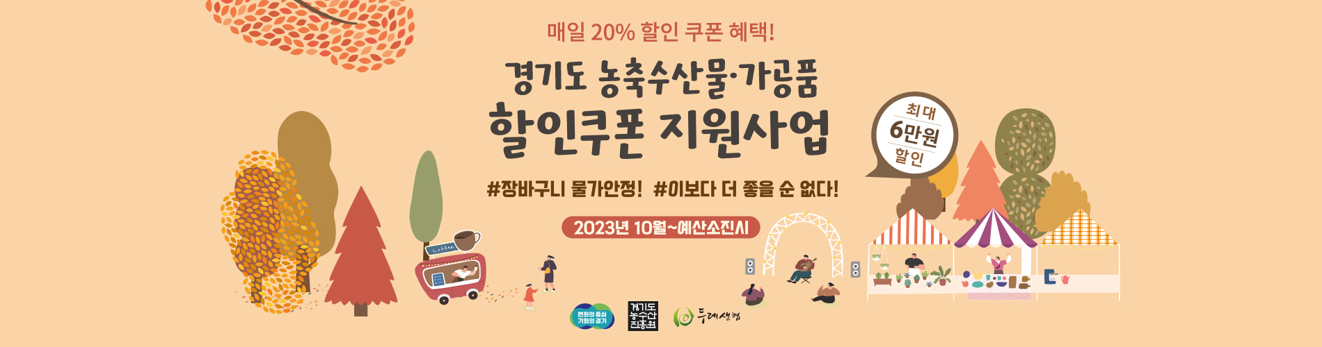 경기소비쿠폰