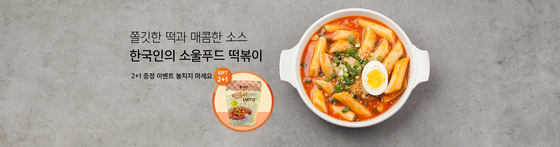 즉석떡볶이