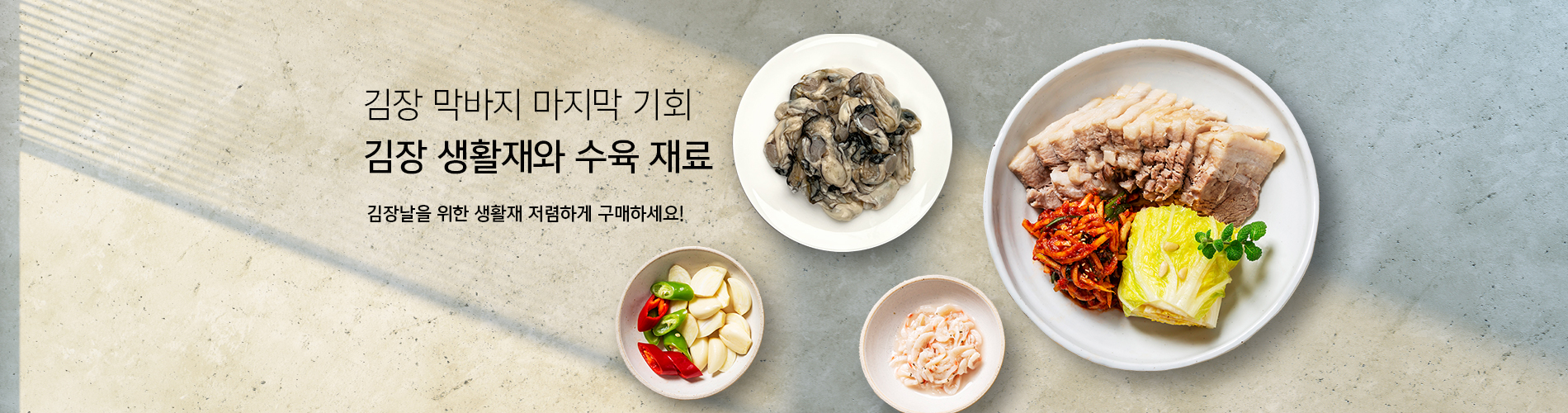 김장생활재 모음