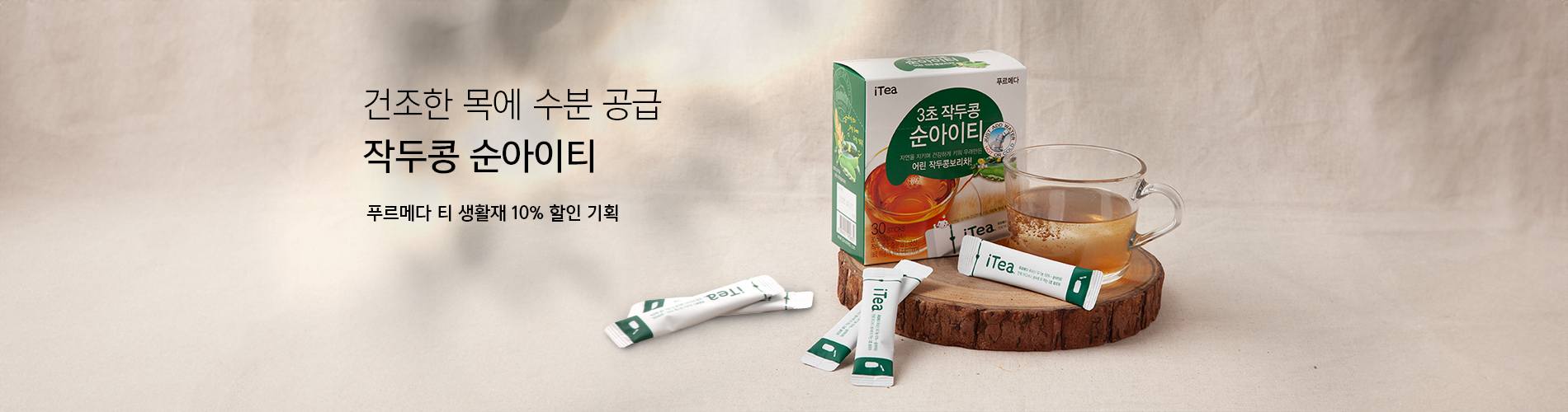 작두콩차