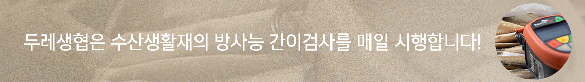 방사능검사