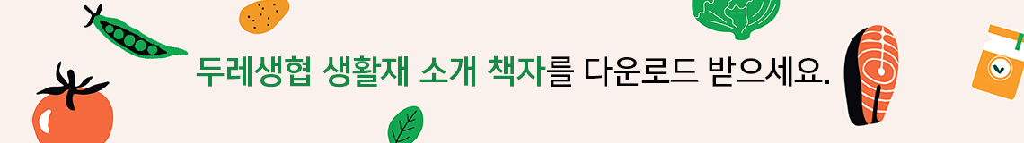 생활재 소개 책자